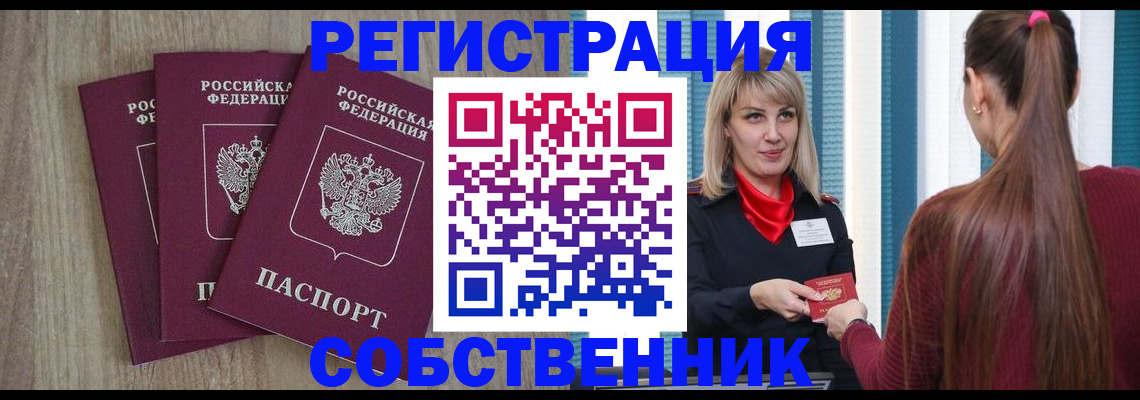 прописка для работы в Бабаево