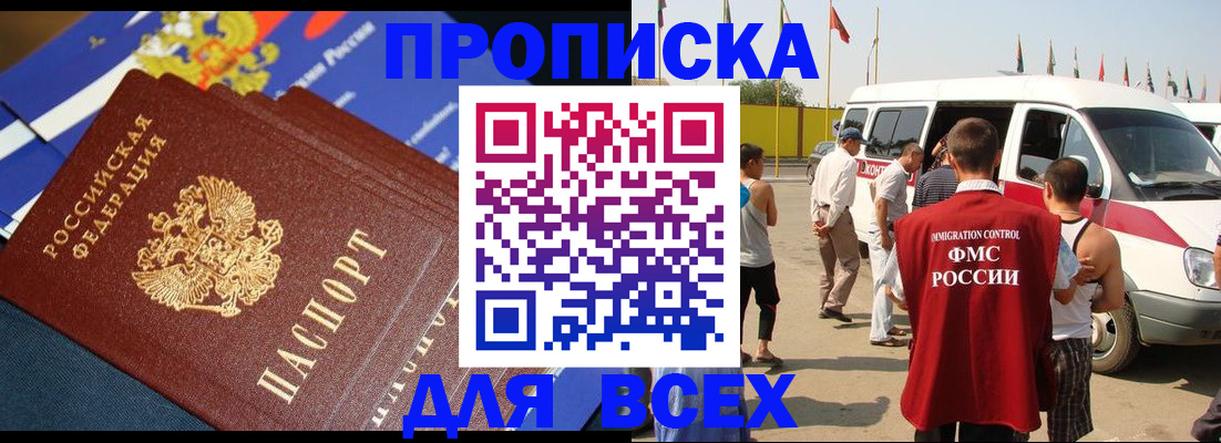 временная регистрация купить в Бабаево